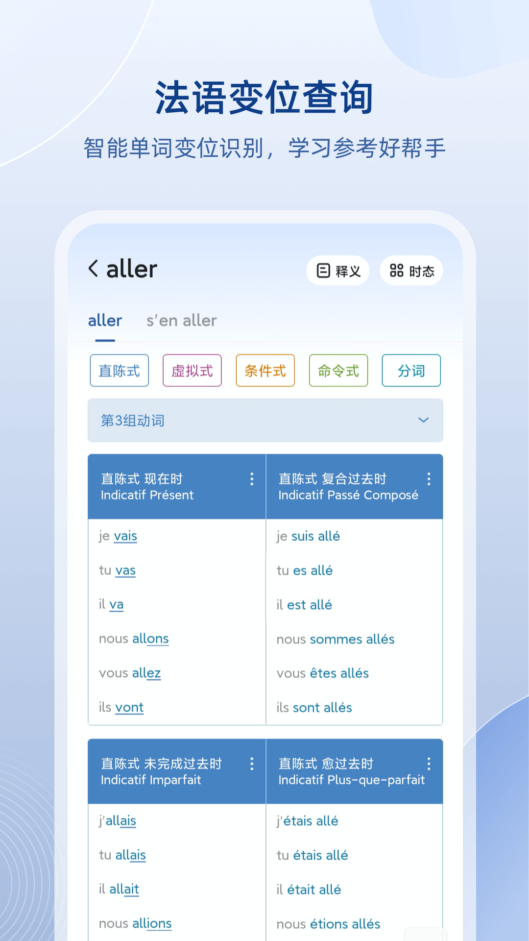 法语助手app下载官方版