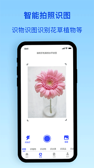 识别植物软件下载安装免费版