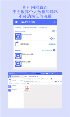 nas文件传输下载