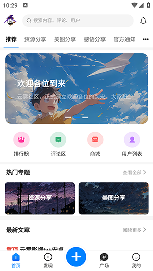 云雾社区app下载安装最新版