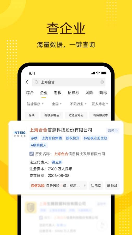 启信宝app下载安装最新版