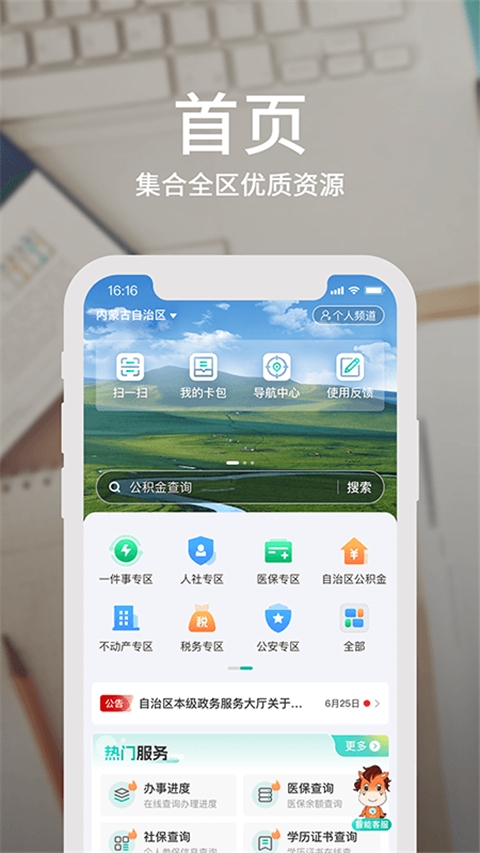 蒙速办app官方版下载