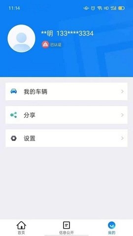 北京交警app下载安装最新版本