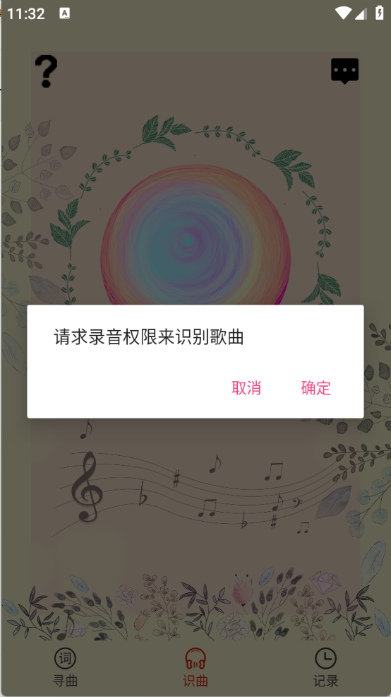 听歌识曲免费版