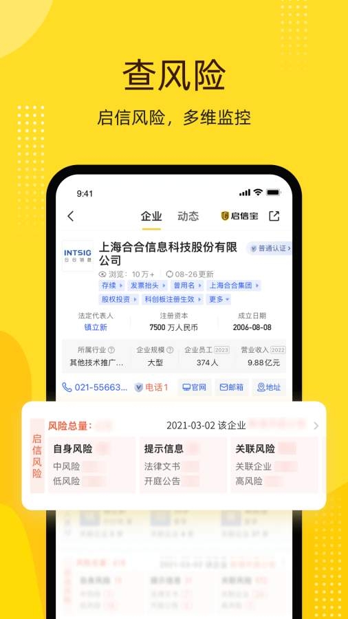 启信宝app下载安装最新版