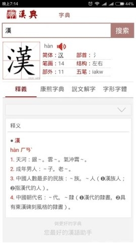 汉典网app官方下载手机版