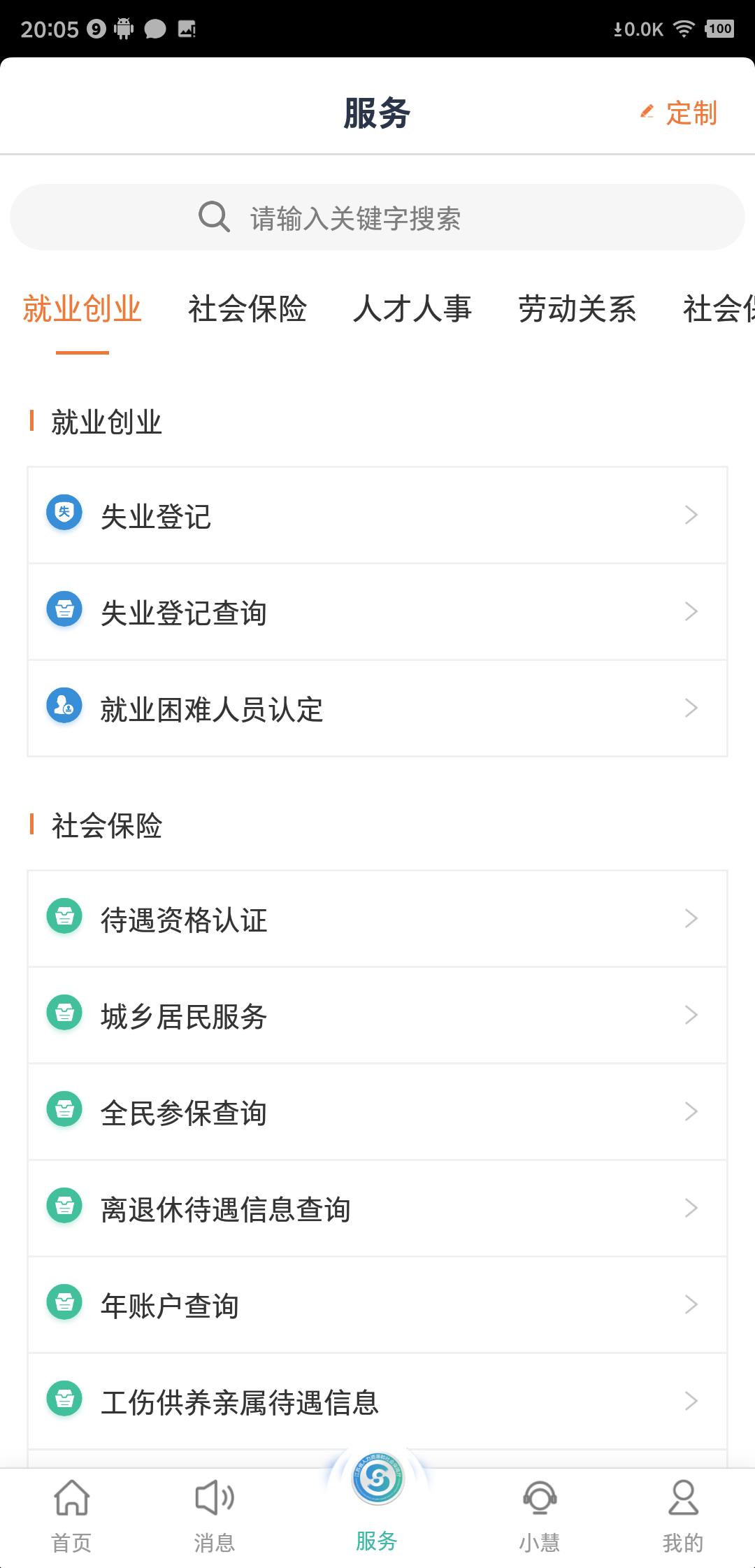 江苏智慧人社app官方版下载