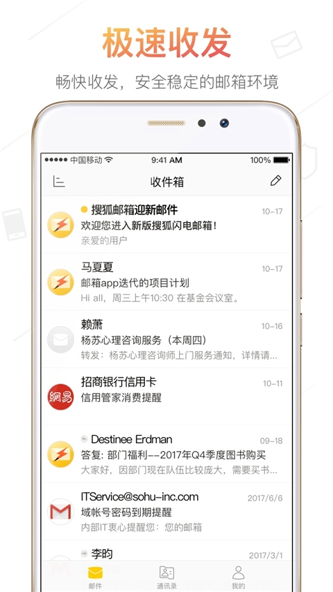 sohu邮箱app