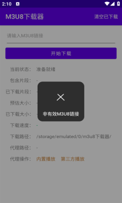 M3U8下载器安卓版下载