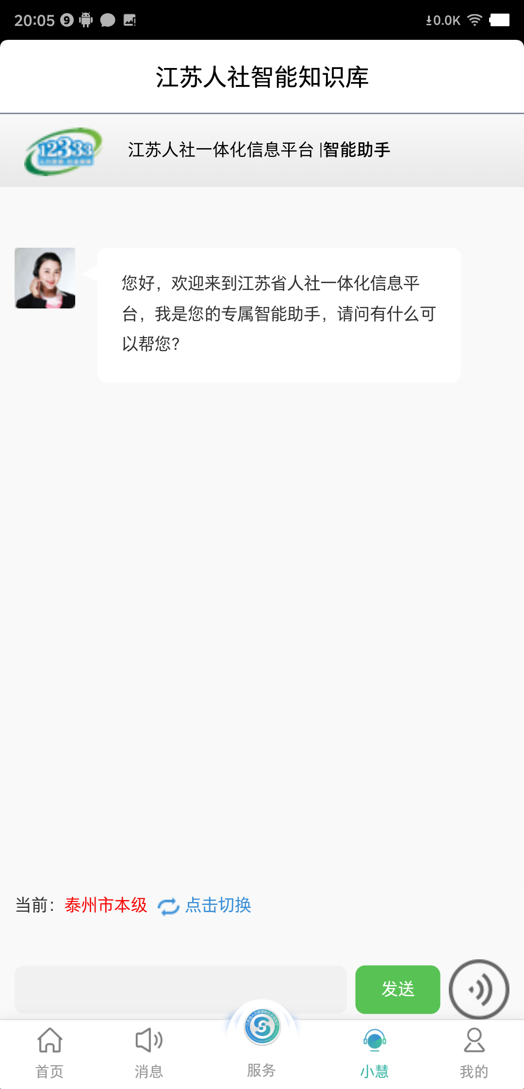 江苏智慧人社app官方版下载