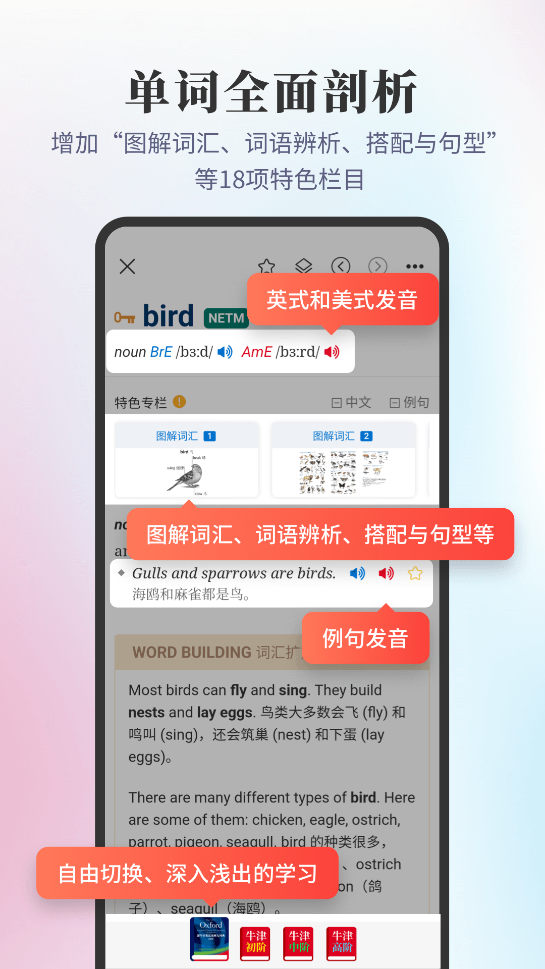 新牛津英汉双解大词典app