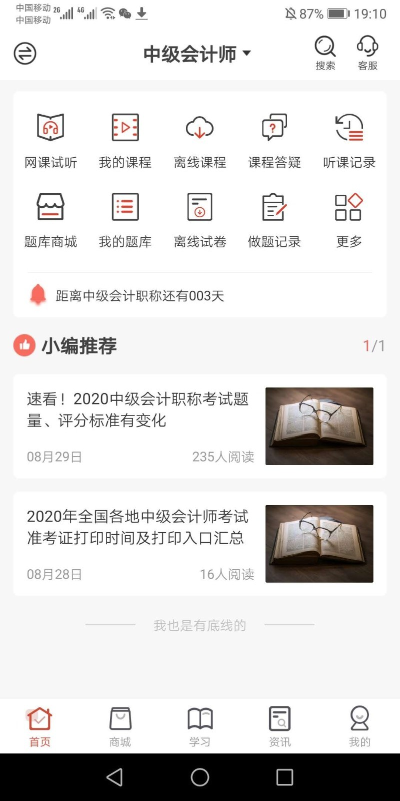 羿文教育app