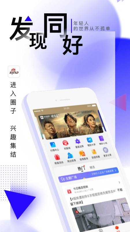 新浪新闻app官网下载安装手机版