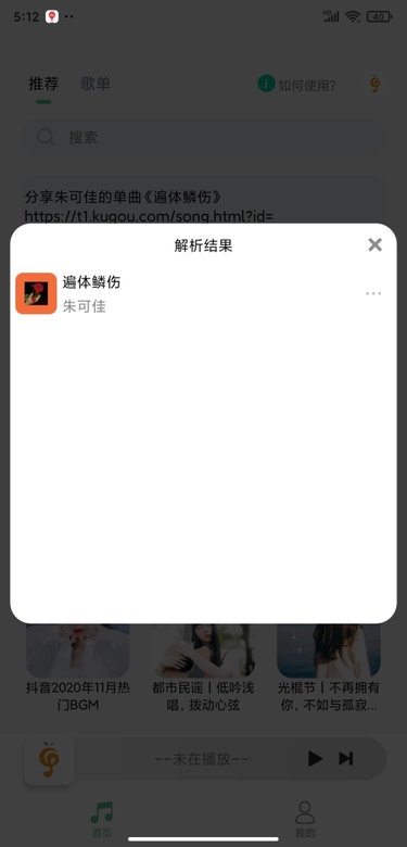 小橘音乐app最新版下载最新版