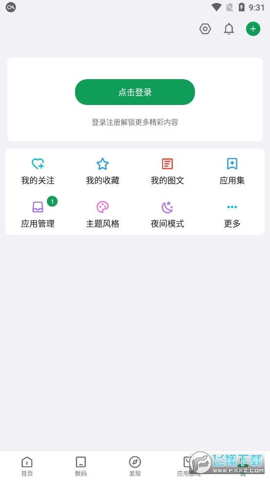 酷安官网版下载app