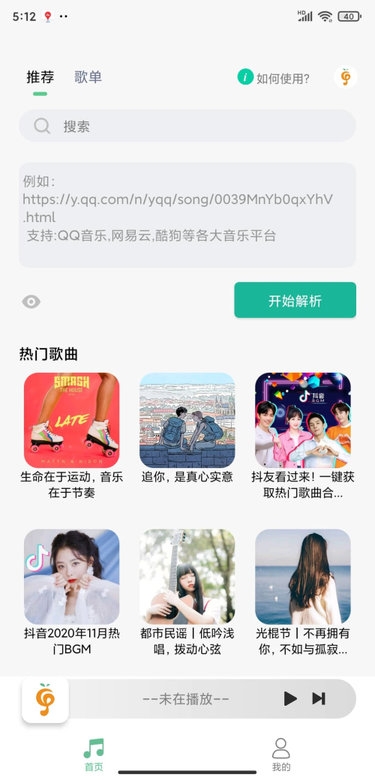 小橘音乐app最新版下载最新版