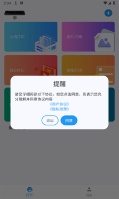 拍印互联app下载官方版