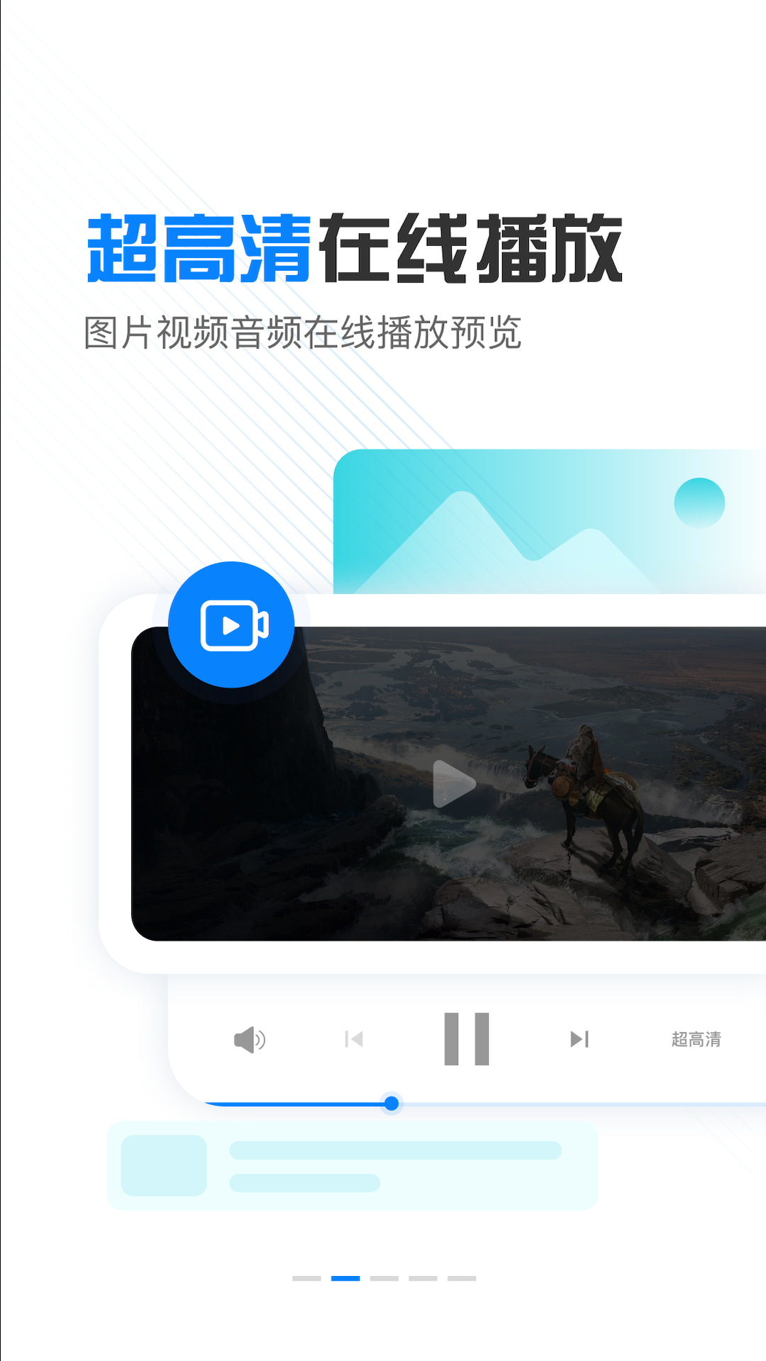 小飞机网盘app