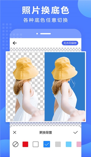 抠图换背景免费版