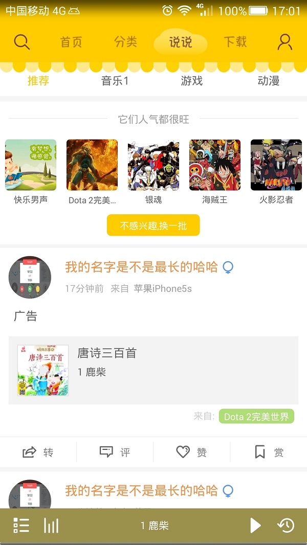 蜗牛壳app故事下载