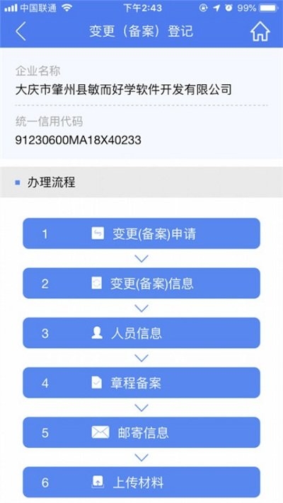 河南掌上登记app官方版下载