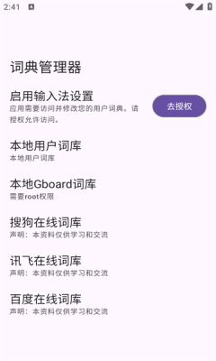 词典管理器安卓版