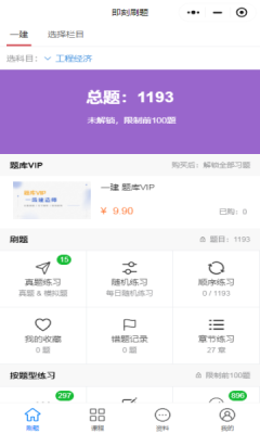 即刻题库下载app