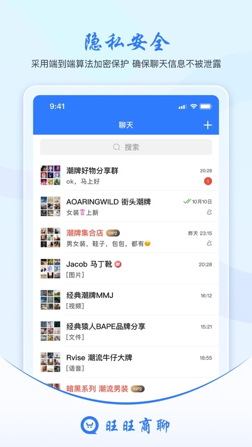旺旺商聊官方版下载安装