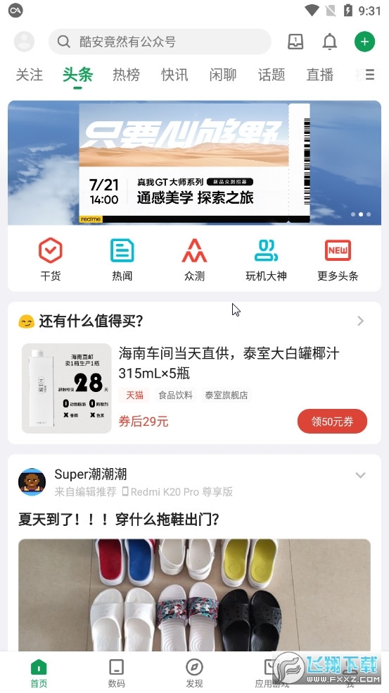 酷安官网版下载app