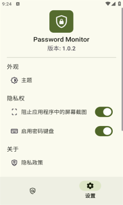 密码监控器下载安装手机版