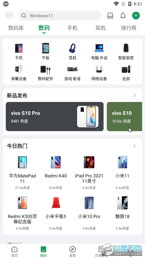 酷安官网版下载app