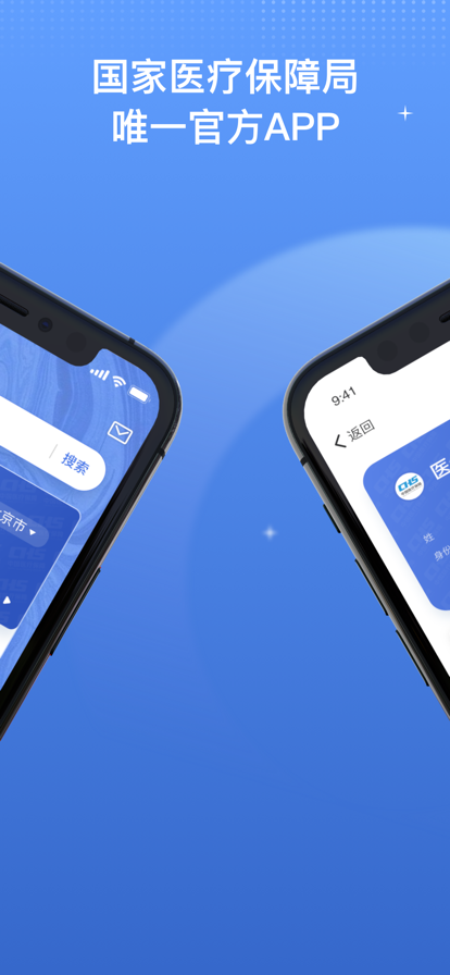 国家医保服务平台app下载安装
