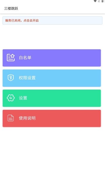 三楼跳跃app最新版