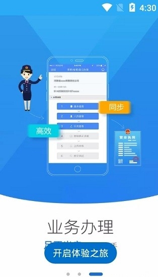 河南掌上登记app官方版下载