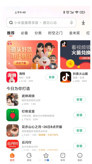 小米应用商店下载官方版app