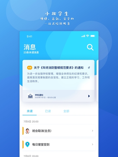 小北学生app官方版下载