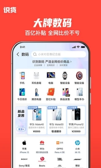 识货app官方版下载