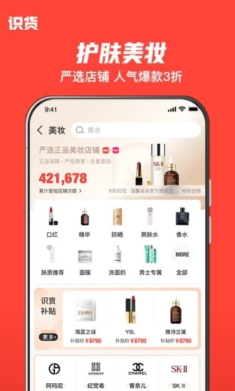 识货app官方版下载