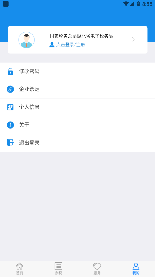 楚税通app官方版下载