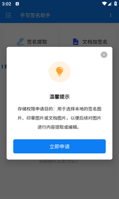 手写签名助手app