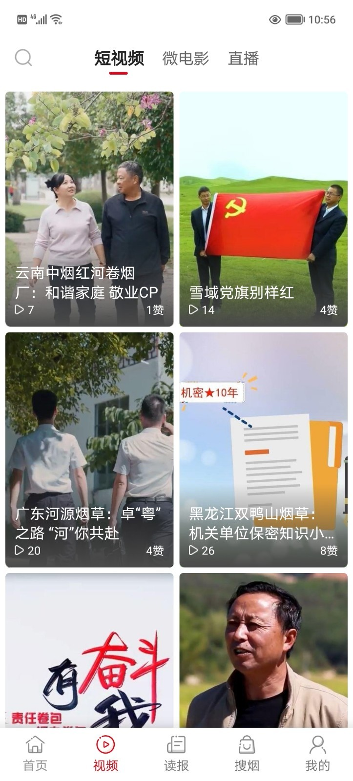 东方烟草报官网客户端