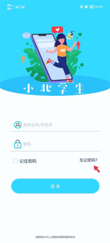 小北学生app官方版下载