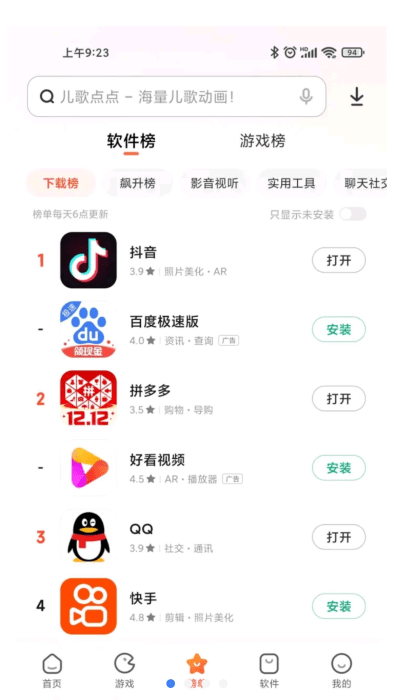 小米应用商店下载官方版app