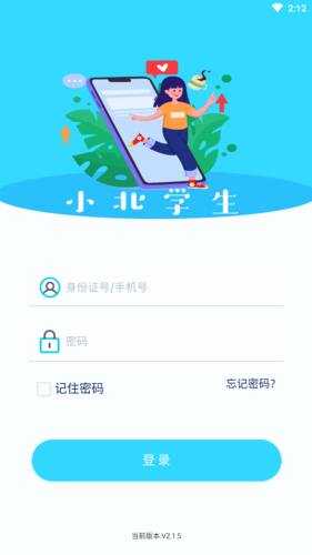 小北学生app官方版下载