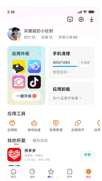 小米应用商店下载官方版app