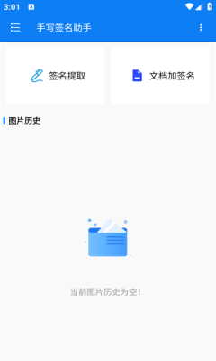 手写签名助手app