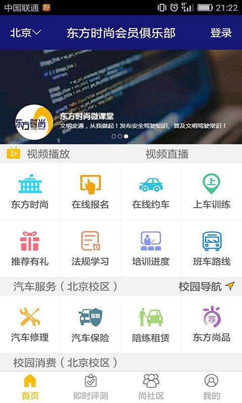 东方时尚驾校app官网下载