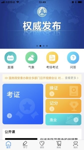 兴渔学堂app下载安装最新版