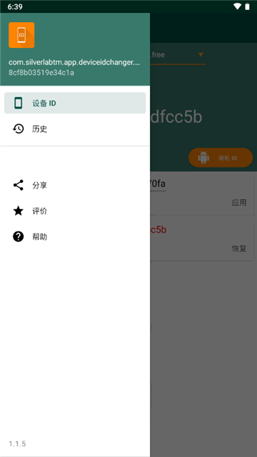 设备ID修改器root版