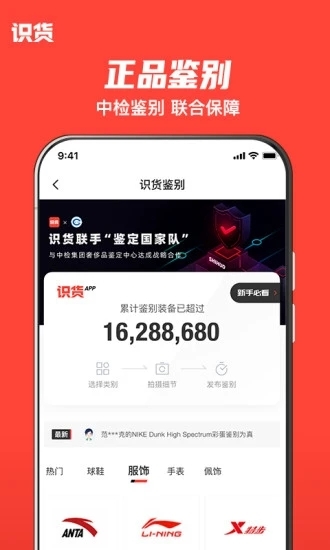 识货app官方版下载